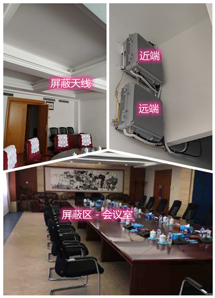  颍州某机关单位会议室屏蔽案例（数字信令级）